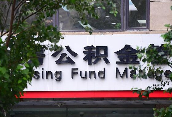 个人公积金能提多少-安丘公积金代办平台